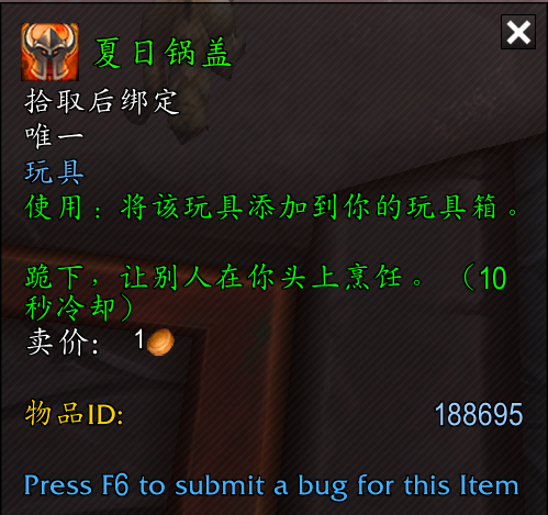 魔兽世界夏日锅盖怎么获得