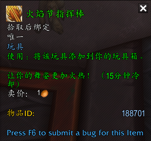 魔兽世界火焰节指挥棒怎么获得