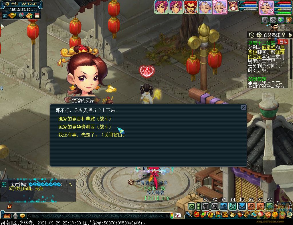 梦幻西游白玉头钗花饰支线攻略