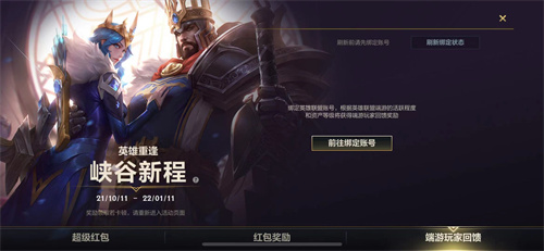 lol手游怎么绑定端游