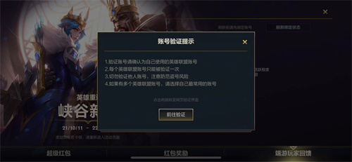 lol手游怎么绑定端游