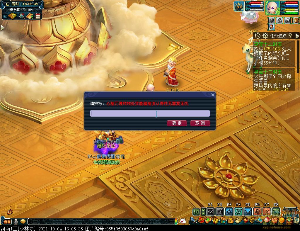 梦幻西游鎏金西方三圣像支线攻略