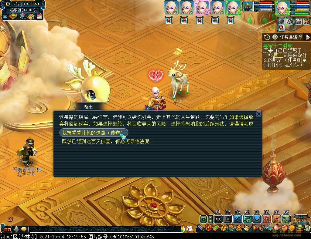 梦幻西游鎏金西方三圣像支线攻略