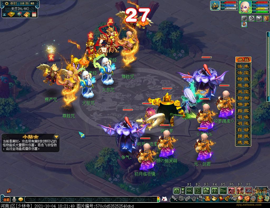 梦幻西游鎏金西方三圣像支线攻略