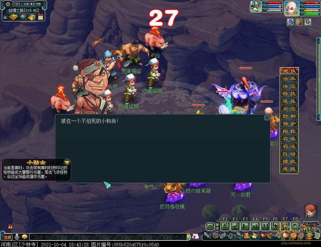 梦幻西游鎏金西方三圣像支线攻略