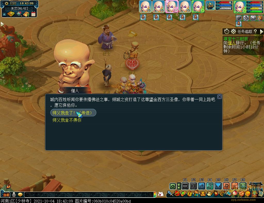 梦幻西游鎏金西方三圣像支线攻略