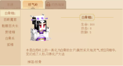 我的世界妖气岭建筑狐仙洞介绍