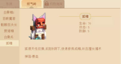 我的世界妖气岭建筑狐仙洞介绍