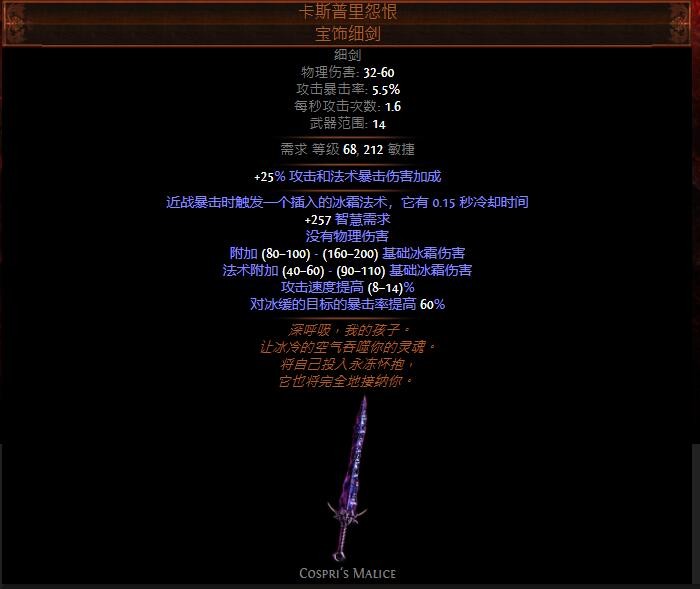 流放之路S17新增暗金装备介绍