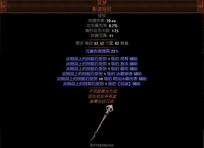 流放之路S17新增暗金装备介绍