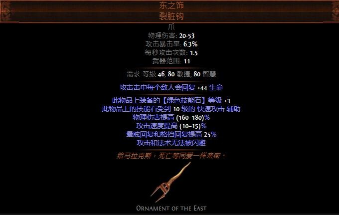 流放之路S17新增暗金装备介绍