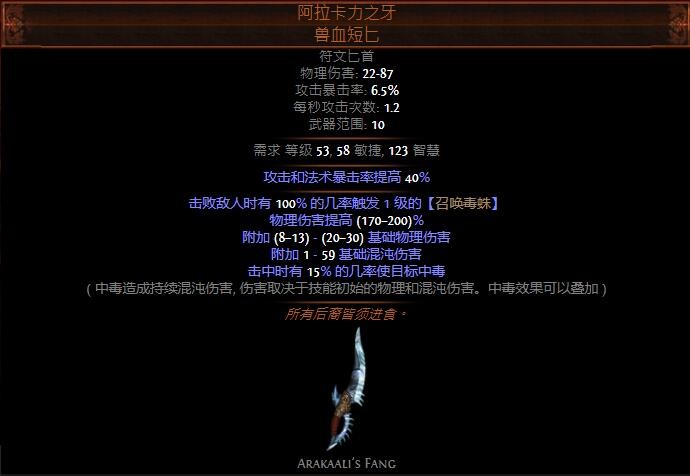 流放之路S17新增暗金装备介绍