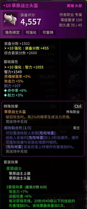 《超激斗梦境》鹰眼150级装备选择