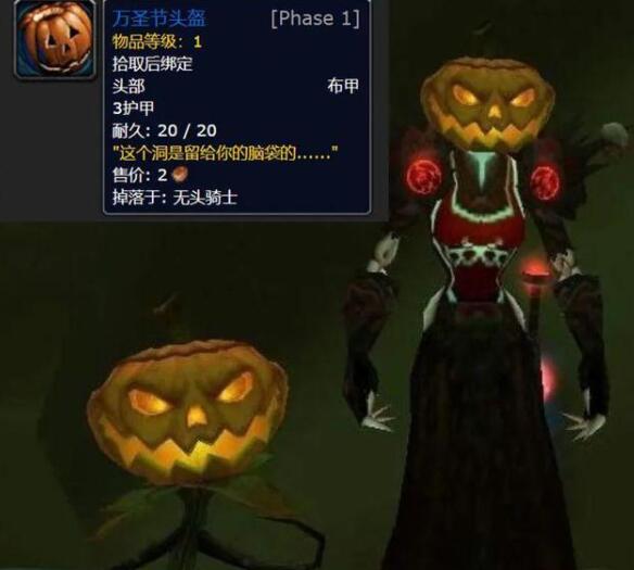 魔兽世界2021万圣节掉落什么