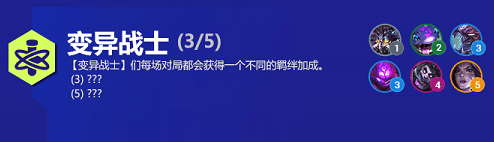 云顶之弈s6变异战士怎么玩