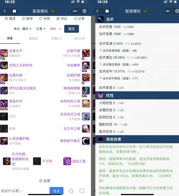 魔兽世界TBC术士P3阶段BIS怎么配装