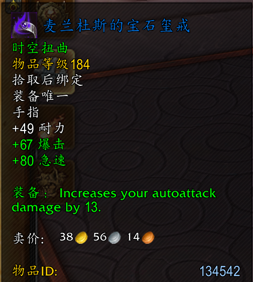 《魔兽世界》9.15麦兰杜斯的宝石玺戒效果重做介绍