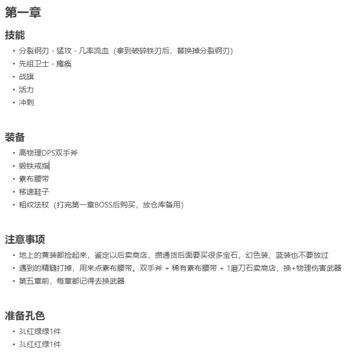 流放之路S17卫士腐化之血BD开荒攻略