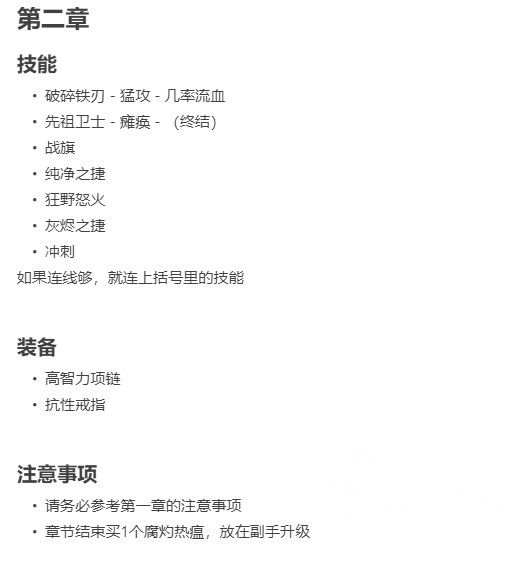 流放之路S17卫士腐化之血BD开荒攻略