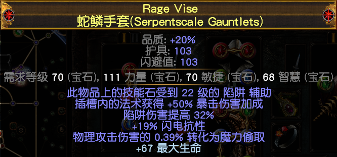 流放之路S17赛季震波陷阱法坦BD怎么开荒