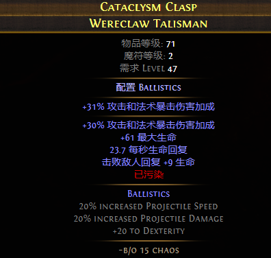 流放之路S17赛季震波陷阱法坦BD怎么开荒