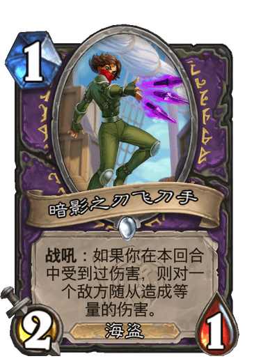 《炉石传说》暗影之刃飞刀手卡牌图鉴