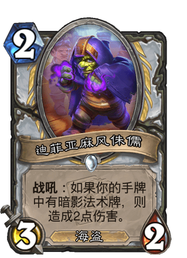 《炉石传说》迪菲亚麻风侏儒卡牌图鉴