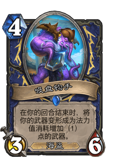 《炉石传说》吸盘钩手卡牌图鉴