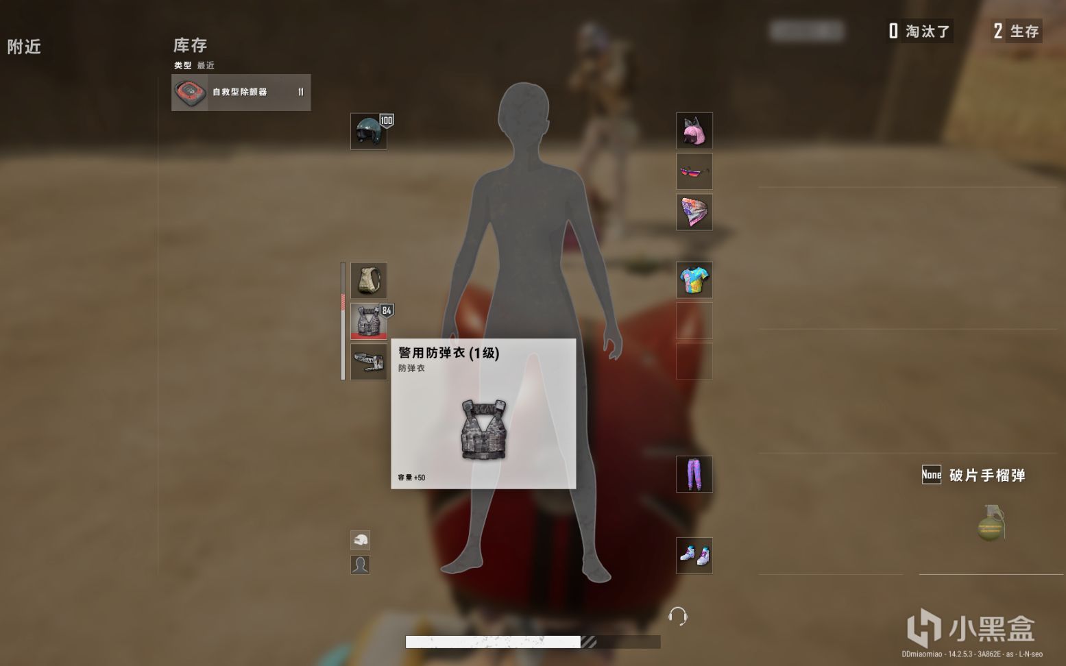 绝地求生14.2版本防具数据