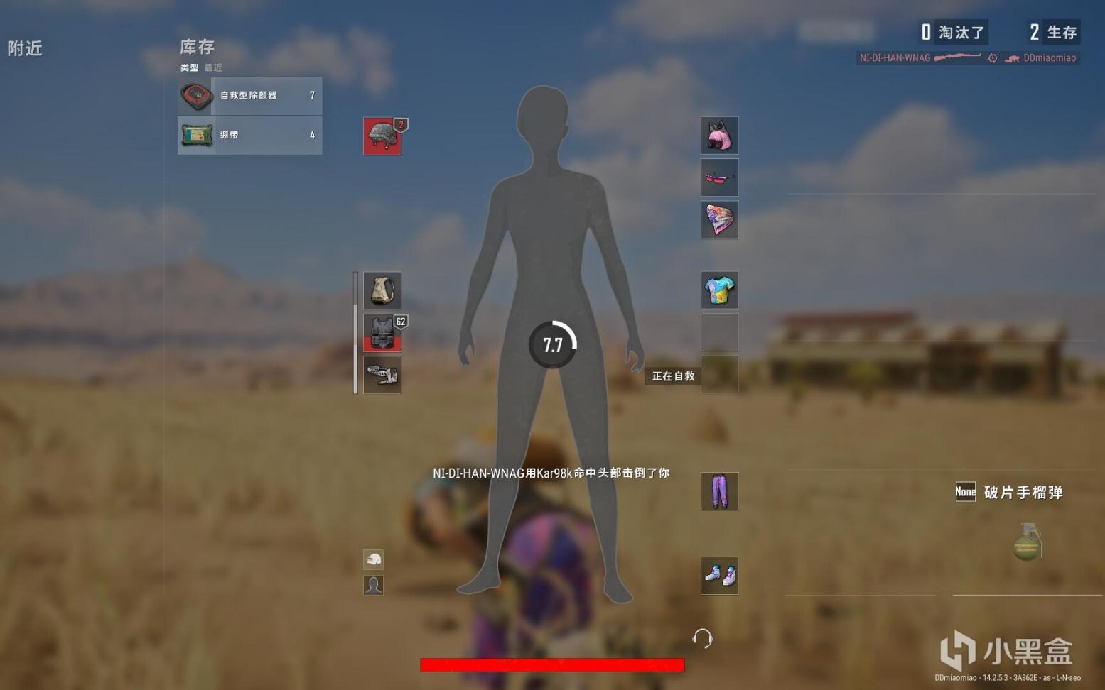 绝地求生14.2版本防具数据