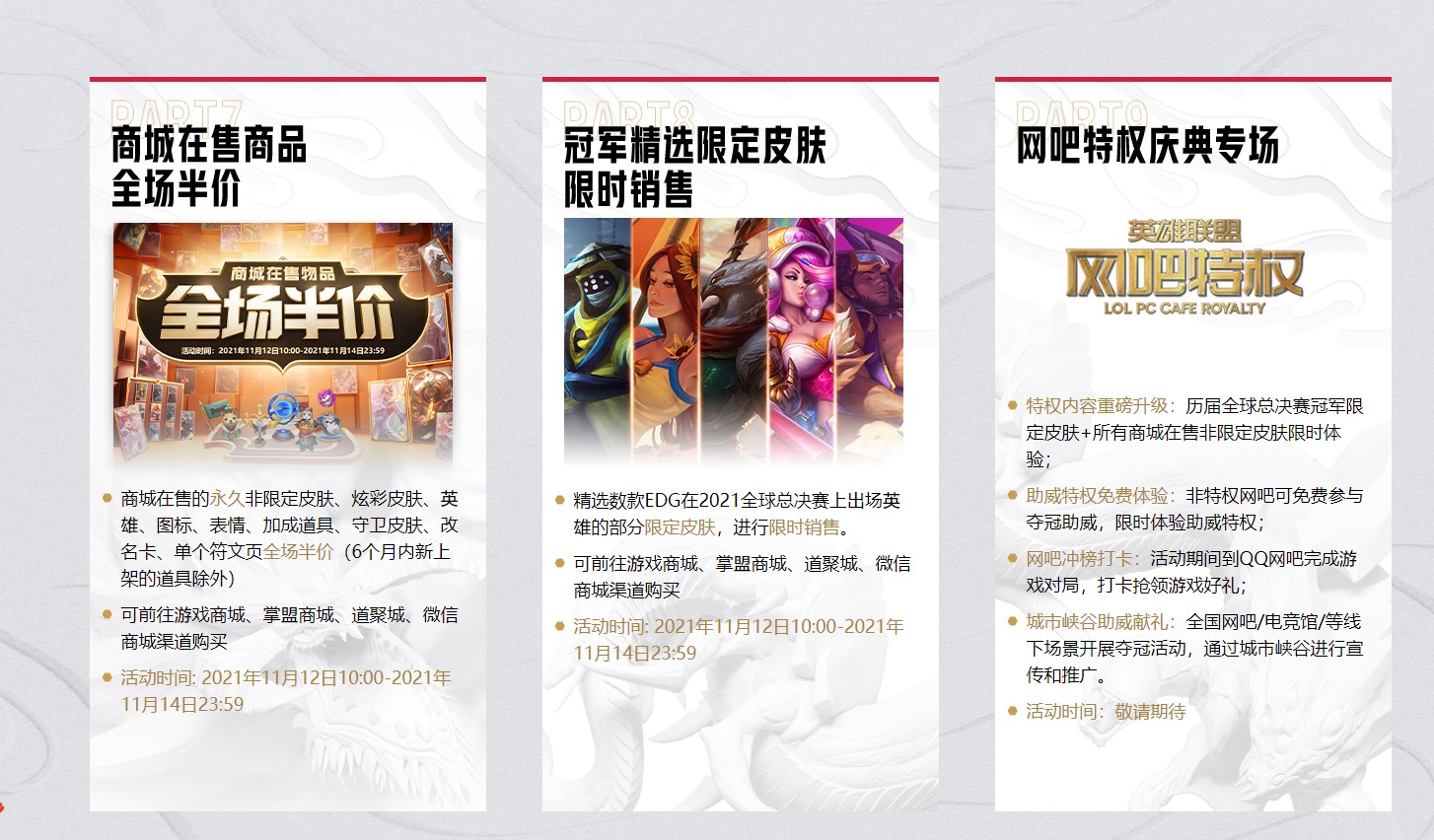 LOLEDG夺冠庆典有哪些奖励