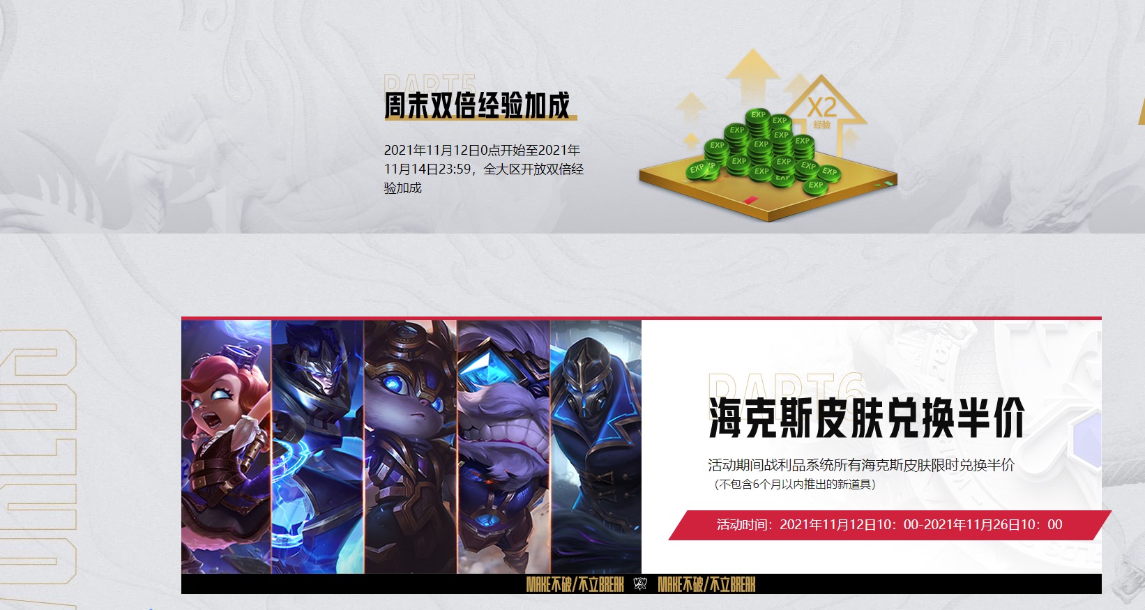 LOLEDG夺冠庆典有哪些奖励