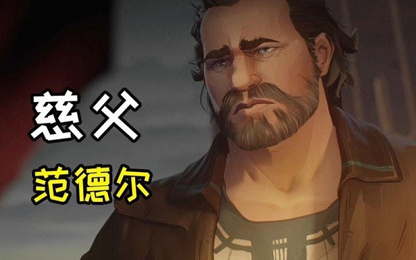 英雄联盟范德尔是谁