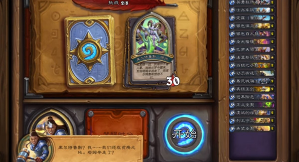 炉石传说佣兵之书凯瑞尔怎么过