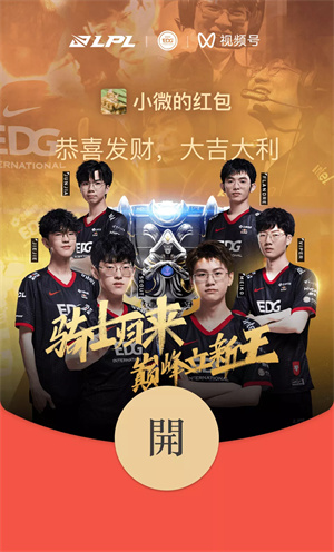 edg夺冠红包封面怎么领取