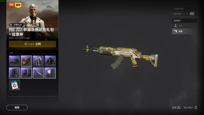 绝地求生2021PGC票卷礼包有什么