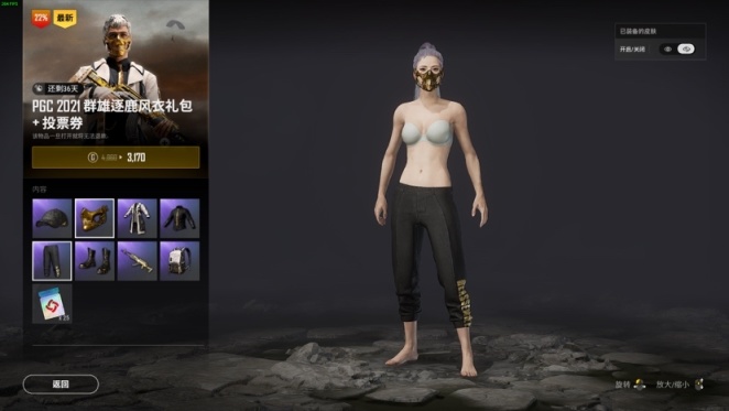 绝地求生2021PGC票卷礼包有什么