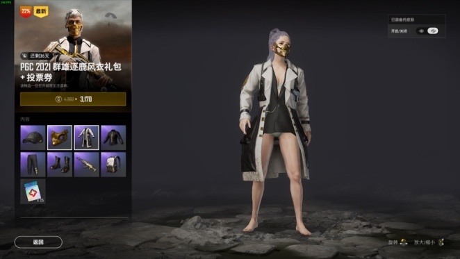 绝地求生2021PGC票卷礼包有什么