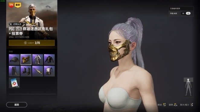 绝地求生2021PGC票卷礼包有什么