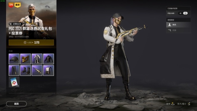 绝地求生2021PGC票卷礼包有什么