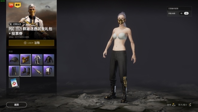 绝地求生2021PGC票卷礼包有什么
