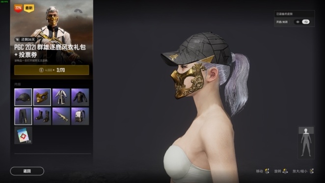 绝地求生2021PGC票卷礼包有什么