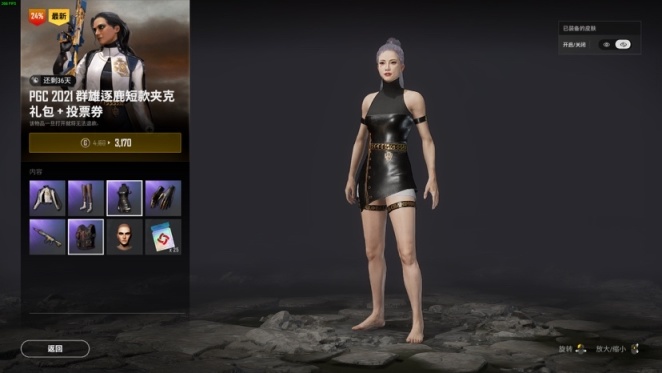 绝地求生2021PGC票卷礼包有什么