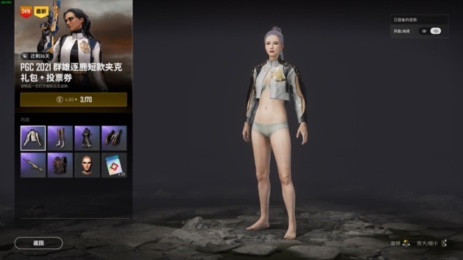 绝地求生2021PGC票卷礼包有什么