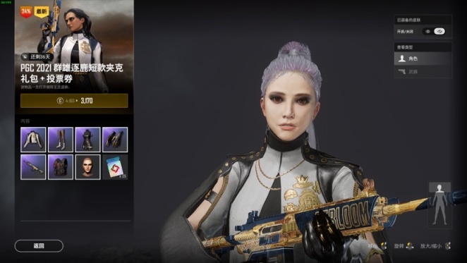 绝地求生2021PGC票卷礼包有什么