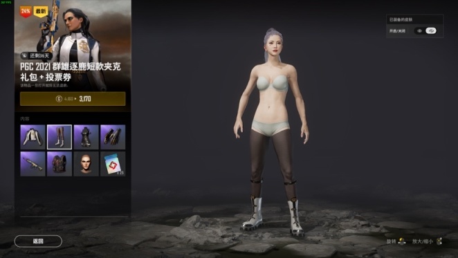 绝地求生2021PGC票卷礼包有什么