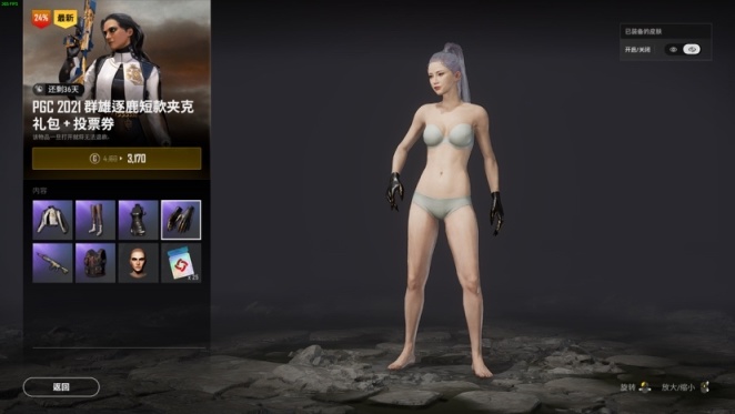 绝地求生2021PGC票卷礼包有什么