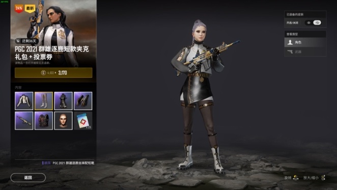 绝地求生2021PGC票卷礼包有什么