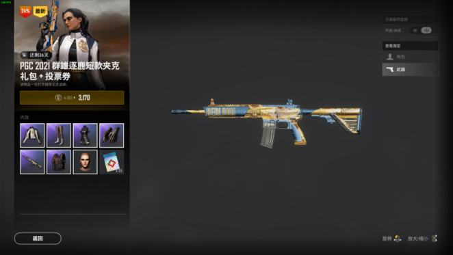 绝地求生2021PGC票卷礼包有什么