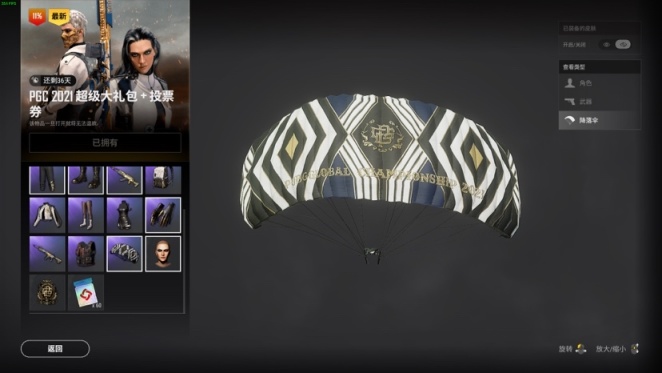 绝地求生2021PGC票卷礼包有什么